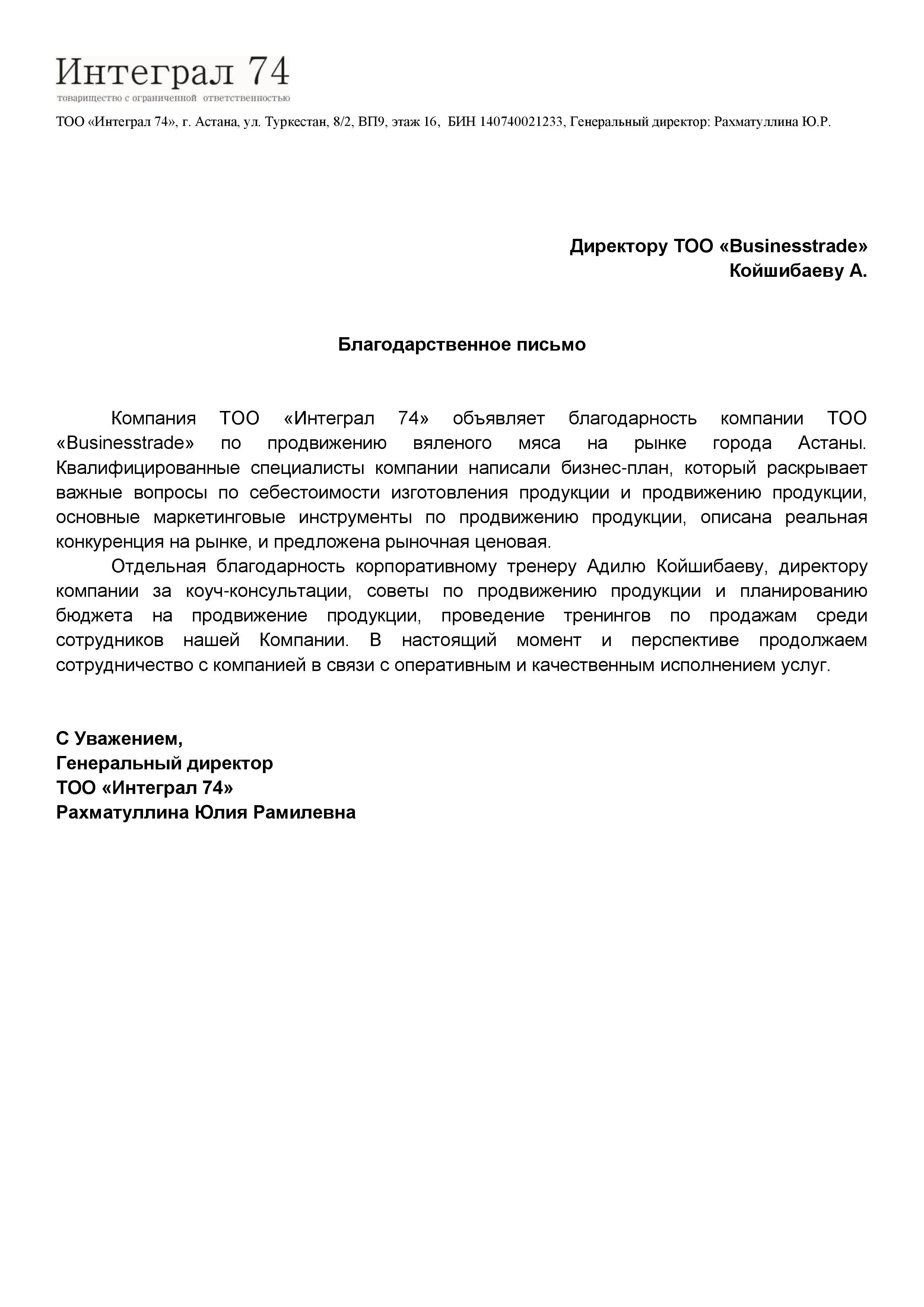 Письмо по ВВ Иванова
